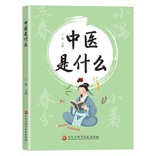 【文峰天下】中医是什么 健康与疾病转化规律及其预防、诊断、治疗、康复和保健的综合性科学 基础理论、诊断方法、治疗原则与方法