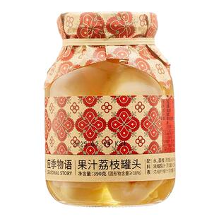 【果汁荔枝】应季物语水果罐头玻璃瓶 果汁荔枝390g*4罐