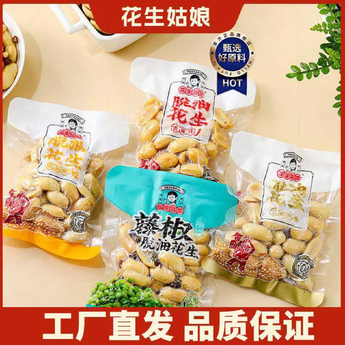 生姑花娘味 脱米油花生独立小包1斤装 香辣盐五香花生米椒下酒菜