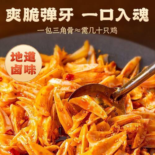 口水娃三角骨鸡脆骨100g开袋即食香辣麻辣夜宵网红休闲解馋小零食