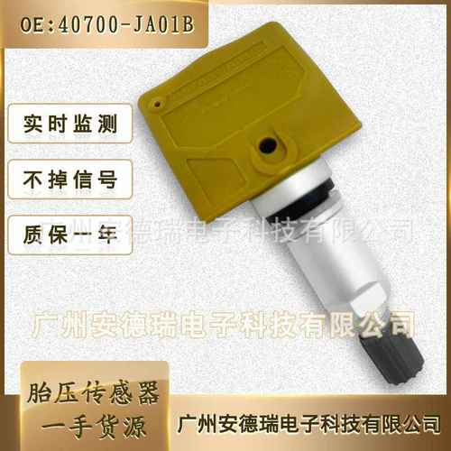 40700-JA01B适用于日产汽车轮胎压力系统胎压传感器监测汽车配件