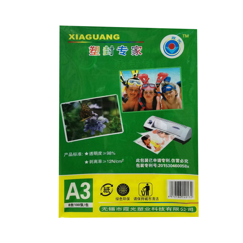霞光A3/A4过塑膜塑封纸