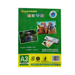 霞光A3封塑膜 加厚大护卡膜过塑膜封塑纸封塑机照片热封膜相片膜