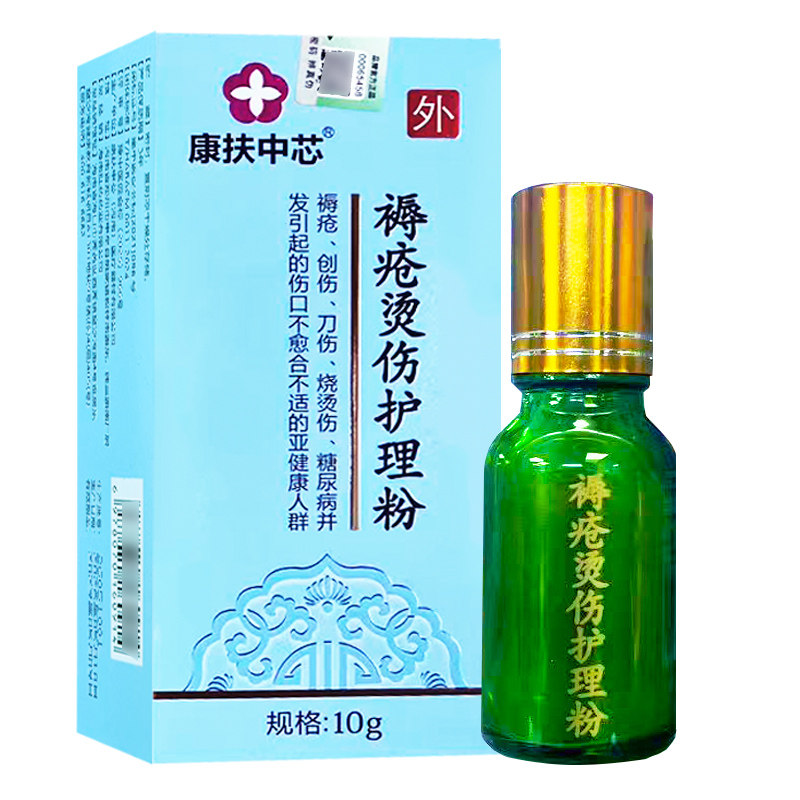 扶中芯康扶中芯褥疮烫伤护理粉