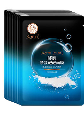 5盒装安贝儿面膜玻尿酸玫瑰提亮保湿专用泡泡深层清洁滋润补水