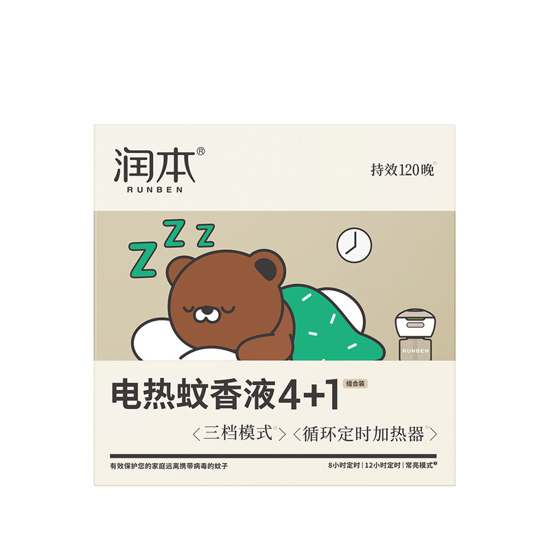 润本电热蚊香液定时电热三档智能定时款家用插电式无味驱蚊神液器