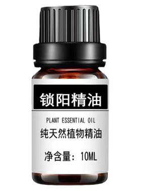 锁阳精油男性按摩精油