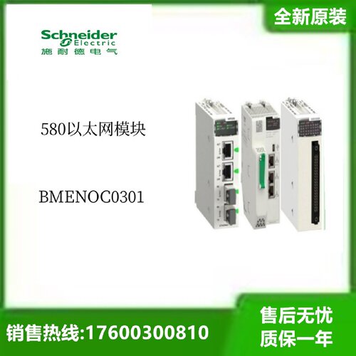 议价法国施耐德BMENOC0301全新原装580以太网模块 BMENOC0301议价