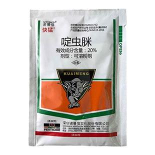 诺普信快猛20%啶虫脒黄瓜蚜虫可溶液剂农药杀虫剂10-200g