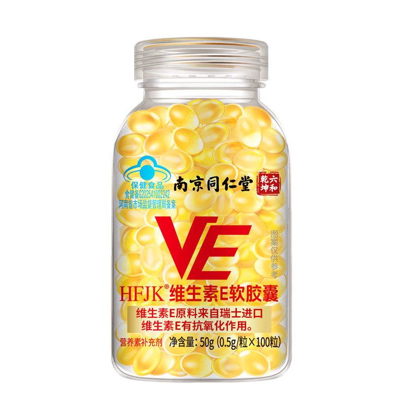 南京同仁堂维生素e软胶囊涂斑痘
