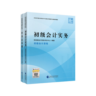 教材现货 正保会计网校 初级会计教材2026官方教材正版 初级会计实务经济法基础 2026初会教材考试可搭应试指南必刷550题网课