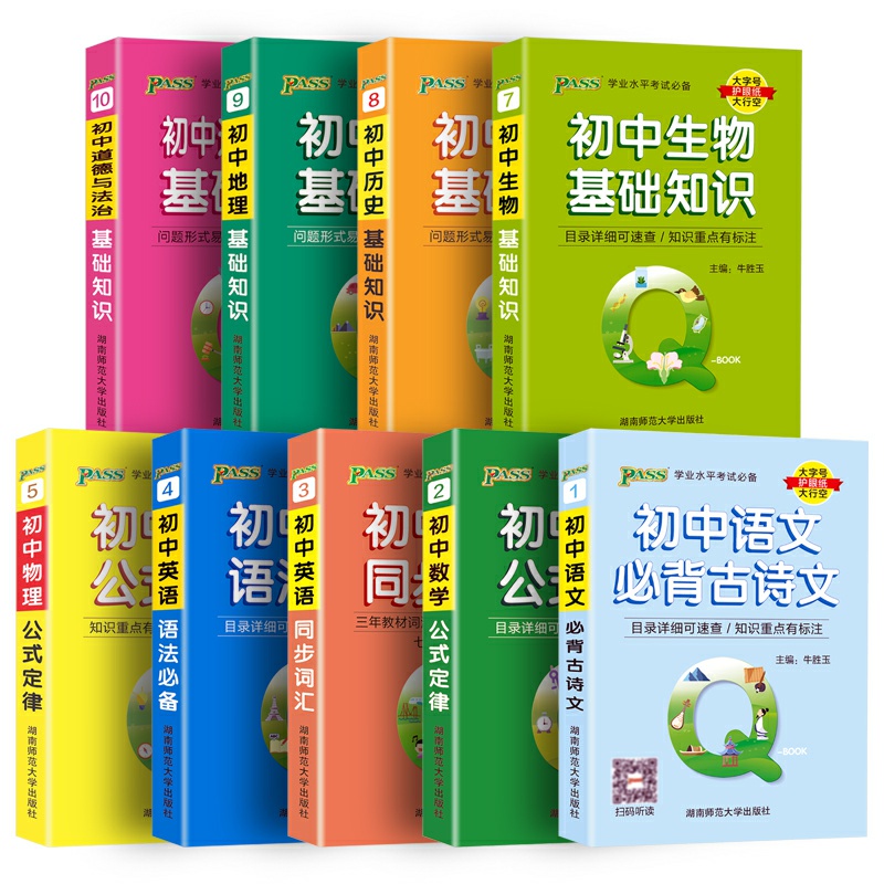 新教材·初中知识点归纳总结全套