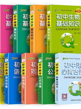 新教材·初中知识点归纳总结全套