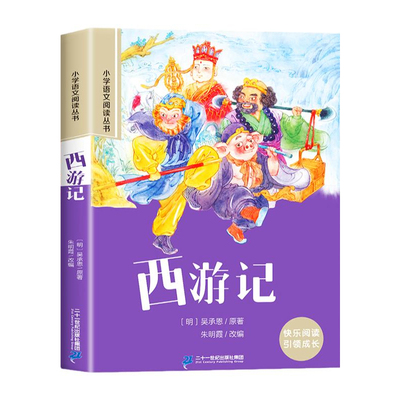 【任意选购】小学生阅读课外书籍