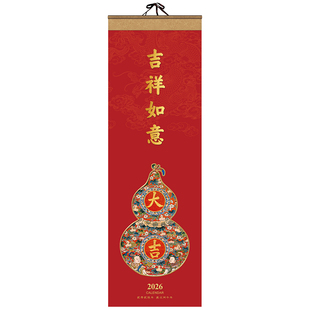 马年挂轴挂历2026年新款中国风古风国画月历日历定制家用挂墙撕历