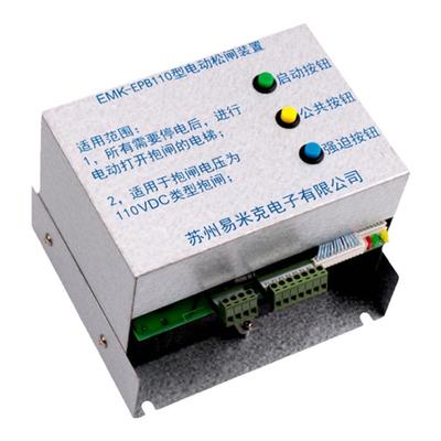 电动松闸装置EMK-EPB110