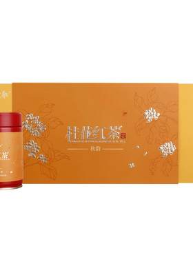文新桂花红茶秋韵礼盒装200g