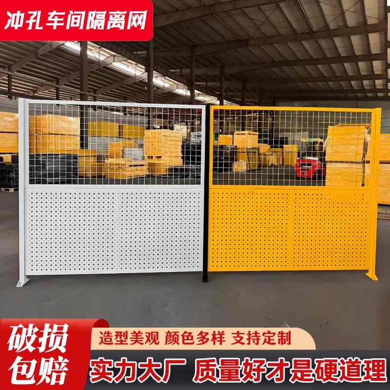 厂家定制冲孔车间隔离网移动设备冲孔打孔厂区护栏隔离挡板可免