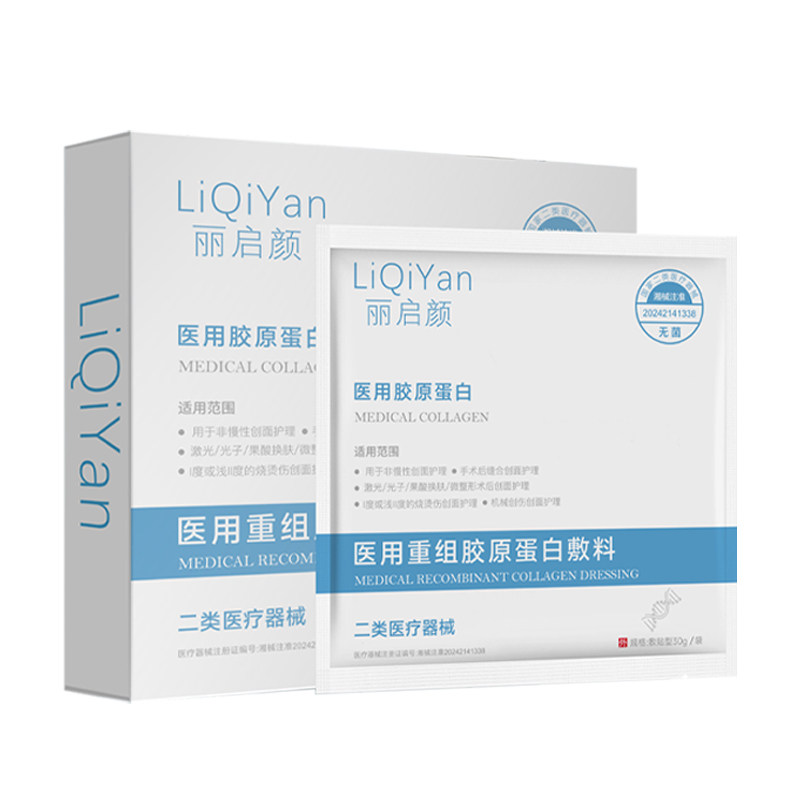 丽启颜械号冷敷贴术后重组胶原蛋白敷料适合官方正品 5片/盒