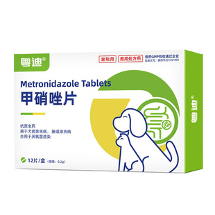 甲硝唑片猫咪狗狗球虫滴虫贾第虫口腔炎腹泻拉稀便血拉肚子消炎药