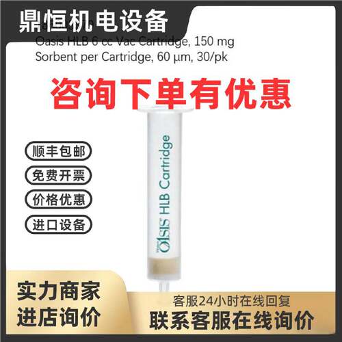 议价Waters小柱186003379 Oasis HLB 6 cc Vac Cartridge, 150 mg