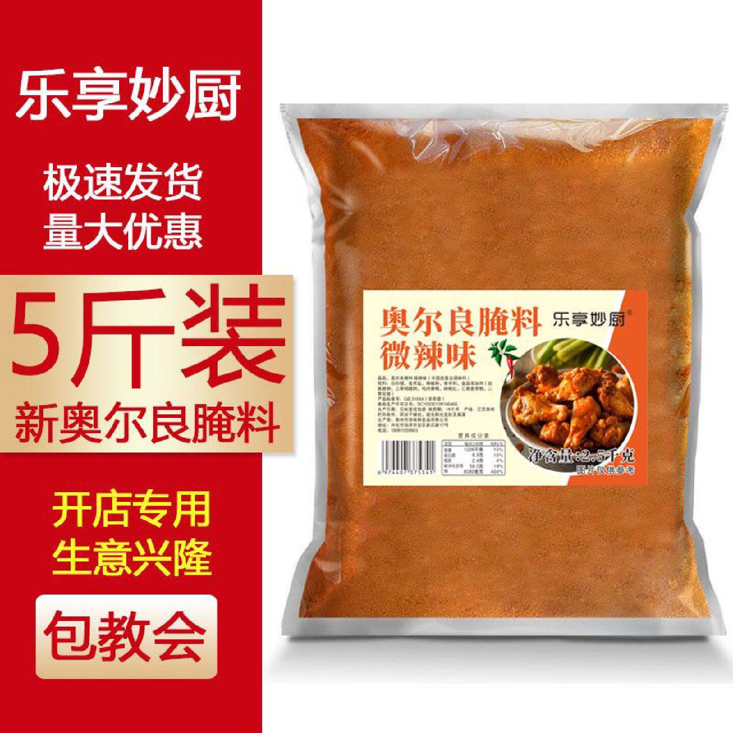 奥尔良腌料料烤翅料炸鸡翅烤肉粉料油炸烧烤调料奥尔良粉商用