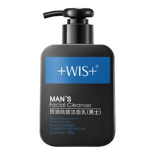 WIS男士磁吸洁面 洗面奶毛孔深层补水深度净肤清爽控油护肤品正品