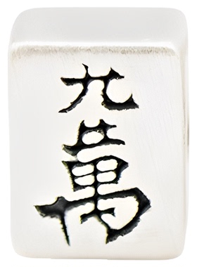 羲室S999纯银十三幺麻将三色方块