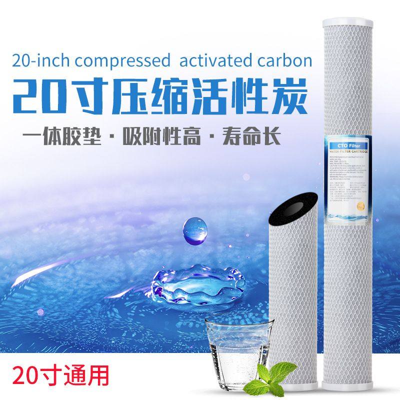 20寸压缩活性炭滤芯商用RO机售水机过滤器净水器前置炭棒网炭CTO