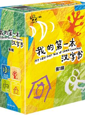 小象汉字我的第一本汉字书甲骨文
