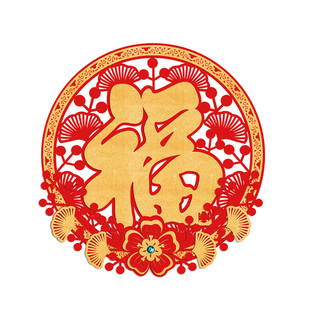 2026进宅大吉贴纸马年高档绒布福字门贴新年创意镂空窗花乔迁装饰