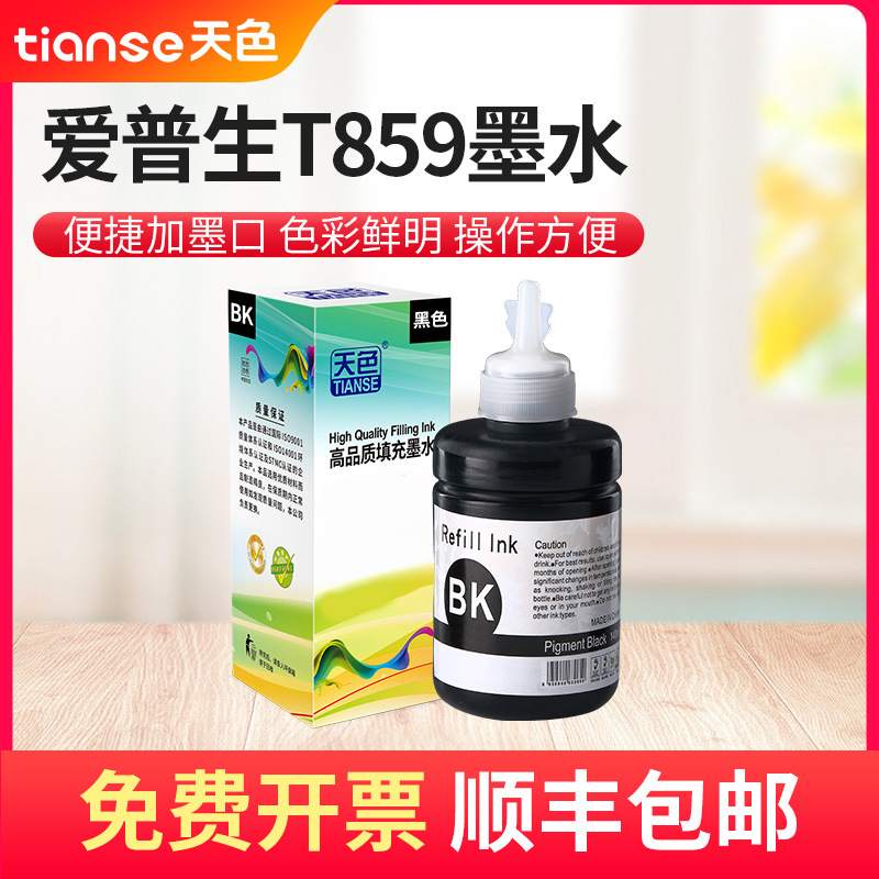 天色适用爱普生T859墨水M105墨水T859M205打印机L605/L655/L1455