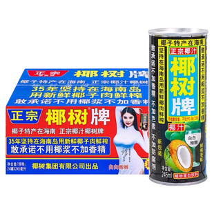 椰树椰汁245ml*多罐装0香精0不腻椰奶饮品饮料椰子鲜榨植物椰果