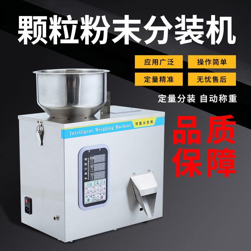 全自动分装机大米粉末颗粒枸杞茶叶粉剂称重机大定量灌装机包装机