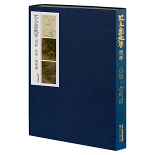 芥子园画传图释点景杂项谱 康熙原版彩色8开 中国画山水画工笔画画集临摹写意花鸟册页选山石树人物舟船楼阁桥梁屋宇画谱 天津人美