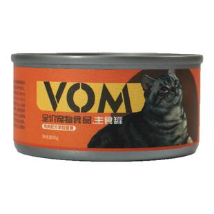 VOM主食猫罐头鸡肉蛋黄配方幼猫成猫猫湿粮营养美毛99%动物高蛋白
