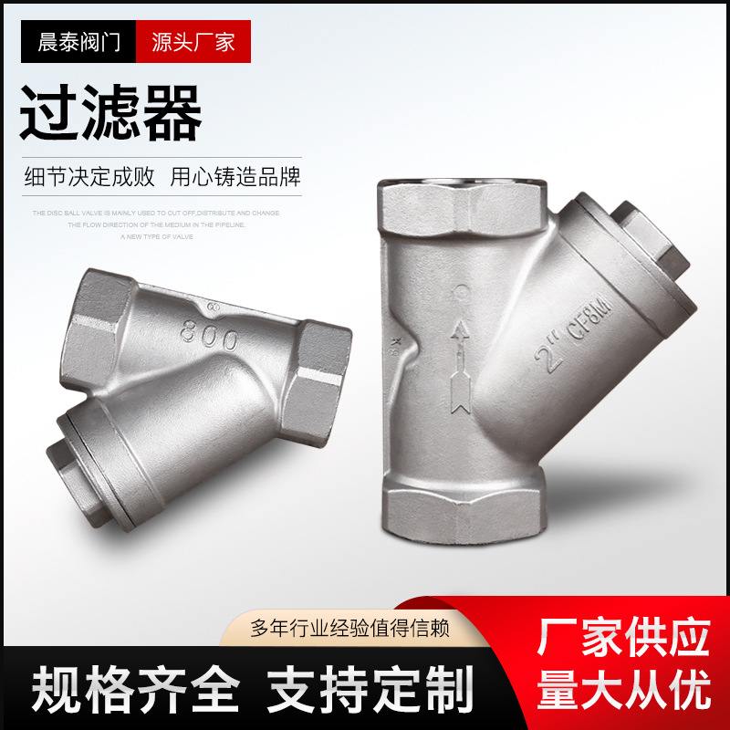 GL11W-16P内螺纹丝扣活性炭滤网过滤阀304不锈钢Y型管道过滤器