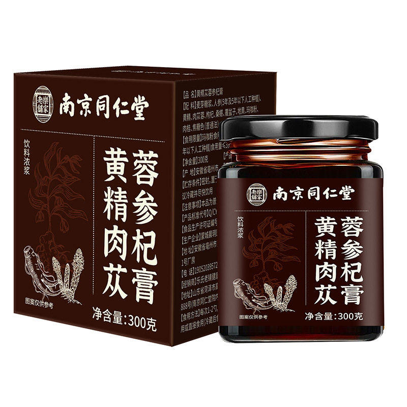 【药房同售】南京同仁堂黄精苁蓉参杞膏官方正品古法熬制真材实料