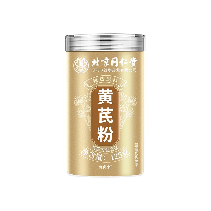 北京同仁堂信盛堂纯黄芪粉正品官方旗舰店非破壁饮中药材黄芪党参