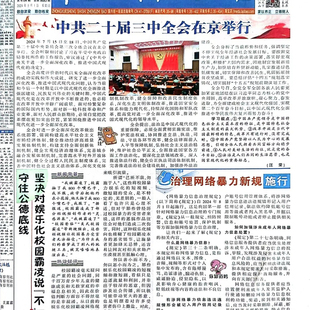 订阅《中学生时事政治报》八年级初二2025-2026年热点新闻报纸