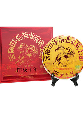 中茶普洱茶马年生肖版天骏驰祥印级十年普洱熟茶357g云南普洱茶叶