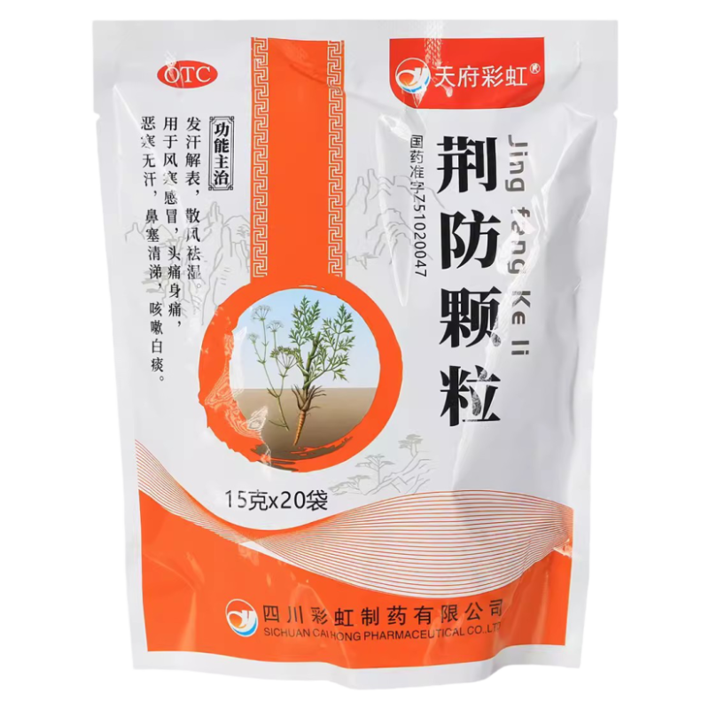 康森荆防颗粒15g*20袋发汗解表风寒感冒头痛身痛恶寒鼻塞清涕咳嗽