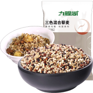 九鲤湖 藜麦500g三色混合藜麦米红白黑青海黎麦米五谷杂粮粗粮