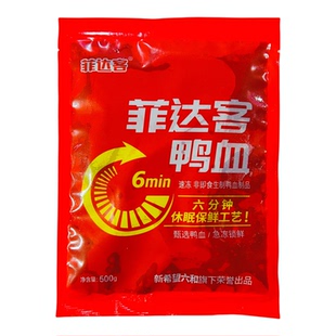 新希望菲达客鸭血500g*10包 血浆块鲜嫩鲜鸭血豆捞火锅麻辣烫冒菜