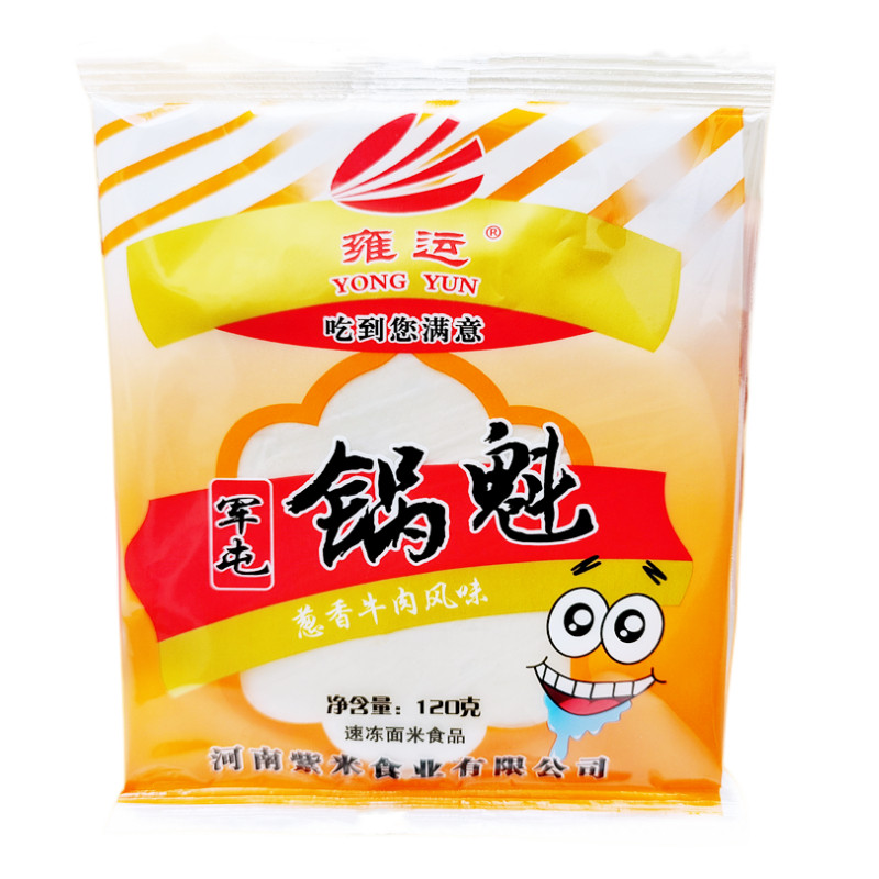 雍运军屯锅魁牛肉馅饼