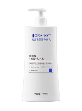 烟酰胺身体乳液补水保湿