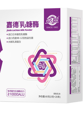 【买一送一】嘉德酸性乳糖酶