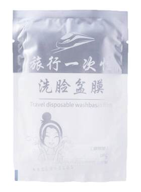 酒店隔脏膜旅行一次性洗脸盆膜便携式出差洗漱水池洗手独立包装