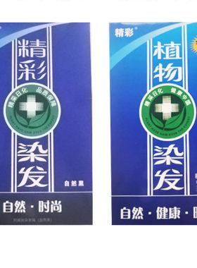 植物染发剂精彩染膏焗油膏