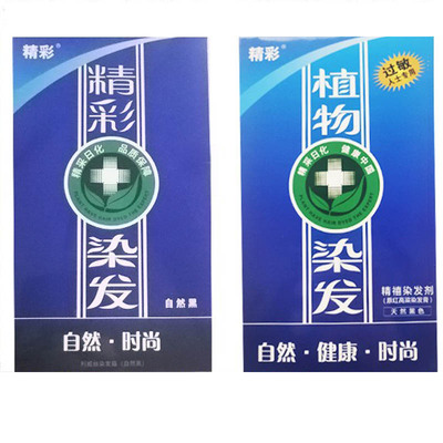 植物染发剂精彩染膏焗油膏